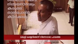 Pinarayi Vijayan steps down  പിണറായി പടിയിറങ്ങുമ്പോള്‍  Special feature on Pinarayi [upl. by Atolrac805]