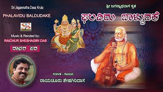 Phalavidu Baldudake  Sri Jagannatha Dasaru  Raichur Sheshagiri Das  kanada Devotional [upl. by Dew348]