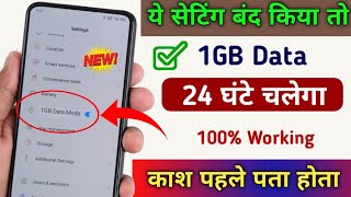 1GB internet Data 24 घंटे तक यूज़ करो ये सेटिंग बंद करके  How To Use 1GB Data 24 hour [upl. by Ajtak784]