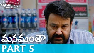 Manamantha Telugu Movie Part 5  Mohanlal Gautami  Chandra Sekhar Yeleti [upl. by Lelah]