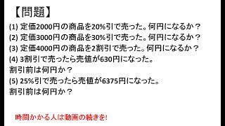 SPI初級問題53a損益算基礎〜SPI3WEBテスト対策講座〜 [upl. by Maxfield]