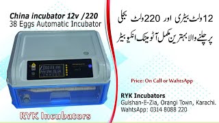 12v Egg incubator fully automatic in Pakistan [upl. by Ahsiener595]