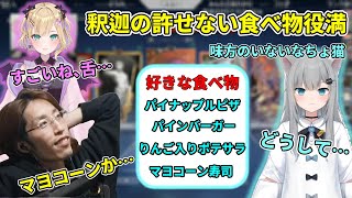 釈迦の許せない食べ物シリーズが全部好物のなちょ猫さんを早口で口撃する釈迦【ふらんしすこ胡桃のあBobSappAim甘城なつきClutchFi】 [upl. by Bresee731]