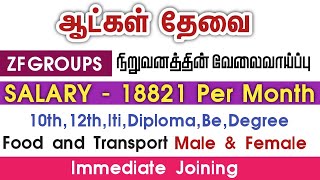 💥 Salary  18821ZF GROUPSChennai job vacancy 2024 TamilLatest JobsChennai Jobs Today Openings [upl. by Meadow]