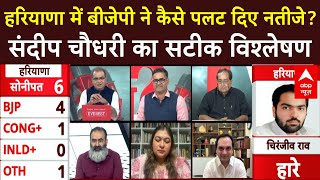 Sandeep Chaudhary Haryana में BJP ने कैसे पलट दिए नतीजे संदीप चौधरी का सटीक विश्लेषण  ABP News [upl. by Ramirolg]