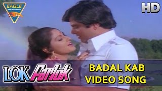 Lok Parlok Movie  Badal Kab Barsoge Video Song  Jeetendra Jayapradha  Eagle Hindi Movies [upl. by Navanod]