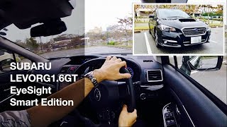 スバル レヴォーグ60周年記念車「充実装備で快適ドライブ」LEVORG 16GT EyeSight Smart Edition【車載動画15】 [upl. by Landri143]