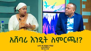 Ethiopia ኢሳት እውነት እና ንጋት Esat Ewent amp Ngat  Jan 2 2023 Araya Tesfamariam [upl. by Oruntha762]