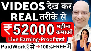 Free  Videos dekh kr Rs52000 mahina kamaao  Part time income in 2024  Hindi  New  online [upl. by Gardener]