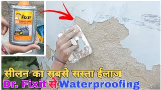 Wall की सीलन को कैसे रोके  how to repair damp wall  Wall dampness treatment  waterproofing [upl. by Mozza]