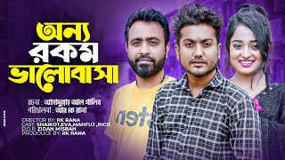 Onnorokom Balobasha  Bangla short film 2022  so sad story  soikot short film 2022  Shaikot amp Eva [upl. by Etteragram]