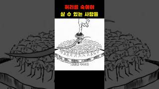 허리를 숙여야 살 수 있는 사람들 [upl. by Ahsea]