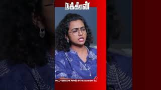 ஆண்கள் யாரும் அப்படி பாக்குறது இல்ல shorts  Swati Jagdish  Nakkheeran TV [upl. by Ailaroc]