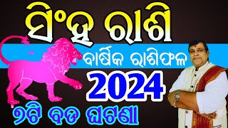 Singha rashi 2024 odia l ସିଂହ ରାଶି ବାର୍ଷିକ ରାଶିଫଳ l Leo horoscope 2024 l Odia rasifala 2024 [upl. by Stevenson]