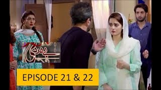 Bay Dardi Episode 21 amp 22 Promo  ARY Digital DramaEPISODE 20 amp 21EPISODE 22 amp 23AFFANDB [upl. by Malorie]