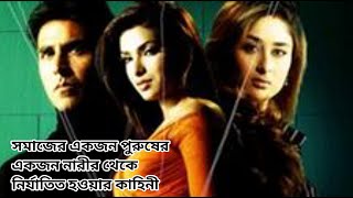 Aitraaz 2004 Movie Explained in bangla [upl. by Asset]