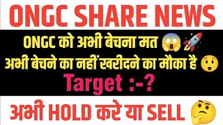 ongc share latest news today  ongc share latest news  ongc share target  ongc share news [upl. by Leonerd]