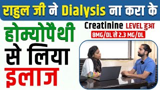 राहुल जी का Creatinine Level हुआ कम  Kidney Natural Treatment [upl. by Ailegna]