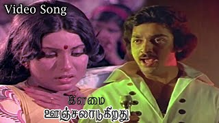 Ennadi Meenachi Video SongIlamai Oonjal Aadukirathu kamalhaasan SripriyaRajinikanthIlaiyaraja [upl. by Zadack870]