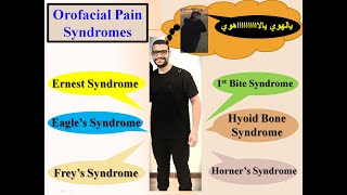 OMFS Orofacial Pain Syndromes [upl. by Harte]