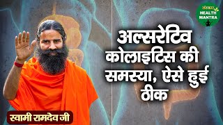 अल्सरेटिव कोलाइटिस की समस्या हुई ठीक  Ulcerative Colitis Treatment  Swami Ramdev JiHealth Mantra [upl. by Nasus]