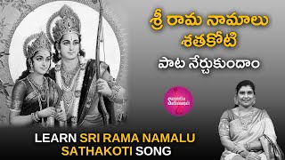 Learn Sri Rama Namalu Sathakoti  శ్రీ రామ నామాలు శతకోటి ayodhyaram [upl. by Aital]