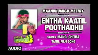 Entha Kaatil Poothadhu Audio Song Tamil Maanbhumigu Mestry Movie Chiranjeevi Roja Mee Raj Koti [upl. by Ilesara]