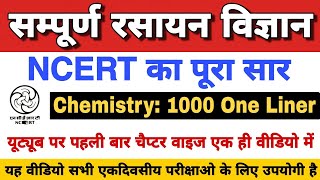 CHEMISTRY  NCERT 1000 Questions सार संग्रह  रसायन विज्ञान के 1000 महत्वपूर्ण प्रश्न [upl. by Moguel63]