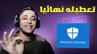 طريقة إيقاف وتعطيل Windows Defender من ويندوز 10 نهائيا [upl. by Bradeord484]