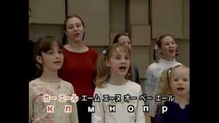 song of Russian alphabet  Песня алфавита  ロシア語アルファベットの歌 [upl. by Onairam]