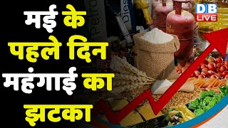 LPG Cylinder के दाम फिर बढ़े महंगाई का दोगुना बोझ  LPG Price Hike Commercial LPG Cylinder dblive [upl. by Elijah335]