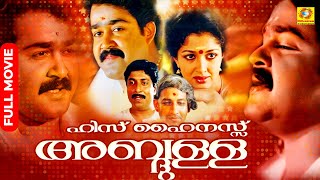 His Highness Abdullah  Malayalam Full Movie  Mohanlal  Nedumudi Venu  Gautami  Classical movie [upl. by Davine]