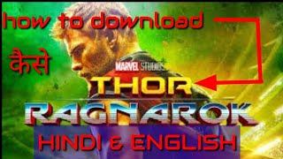 How to download Thor Ragnarok full movie [upl. by Ermin]