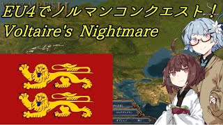 【EU4】Voltaires Nightmareでノルマンコンクエスト！【VOICEROID実況】 [upl. by Eirrol]