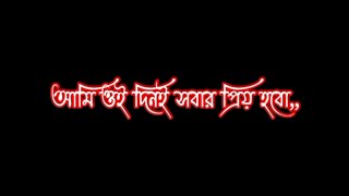 আমি ওই দিনই সবার প্রিয় হব। যেইদিন সাদা কাফনে জড়িয়ে যাব। 💔😓 ziarul20k [upl. by Koressa929]