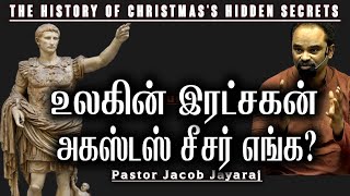 surprise Where is Augustus Caesar The savior of the world Now  Tamil Bible Message  JJ [upl. by Nakhsa]