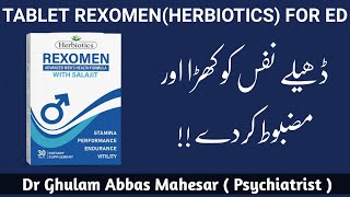 Tablet RexoMenHerbiotics For Erectile Dysfunction in UrduHindi  Dr Ghulam Abbas Mahessar [upl. by Ellenyl]