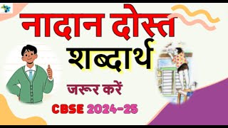 नादान दोस्त Shabdarth  Nadan Dost Word Meaning  Class 6 Hindi [upl. by Nilahs940]