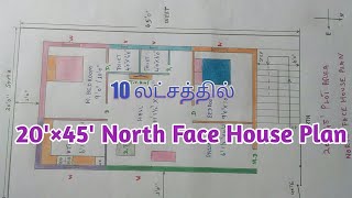 20×45 North face house Plan  வடக்கு பார்த்த வாசல் வீடு [upl. by Shimkus]