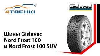 Шины Gislaved Nord Frost 100 и Nord Frost 100 SUV  4 точки Шины и диски 4точки  Wheels amp Tyres [upl. by Bourn]