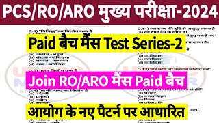 UPPSC RO ARO Mains Test Series2 I UPPCS RO ARO Mains 2024 I UPPSC MAKER I [upl. by Airt845]