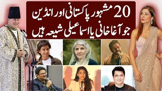 20 Famous People Who are Agha Khani or Ismaili Shia  Ismaili People in Pakistan  infoio [upl. by Tyne]