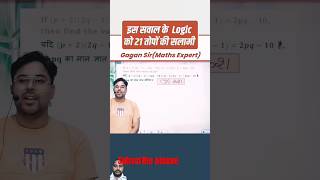 इस प्रश्न के LOGIC को मात्र 1ही लोग हल कर पाए  maths gagansir logic shorts shortstricks [upl. by Llenrac562]