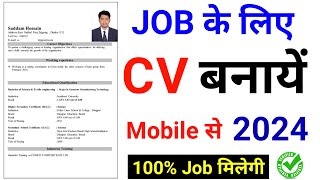 CV Kaise Banaye  CV Kaise Banaye Mobile Se  Mobile Se CV Kaise Banaye  Resume Kaise Banaye 2024 [upl. by Irehj790]