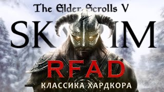 Skyrim RfaD  ПЕРВАЯ из сборок Requiem  как выглядит легенда в 2024 [upl. by Mad]