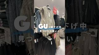 【GU】本家のお値段110のジェネリック発掘 shorts [upl. by Cummins922]