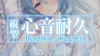 【ASMR】心音耐久♡癒される囁きと落ち着く寝息で安眠リラックスタイム。 【アイリス・ルセン  Vtuber】縦型配信 囁きWhisperingHeartbeat [upl. by Jordans444]