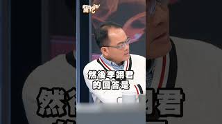 李翊君婚變流言！親曝和檢場感情內幕！新聞挖挖哇 shorts 藝人 歌手 演藝圈 演員 時事 感情 婚姻 離婚 [upl. by Estel774]