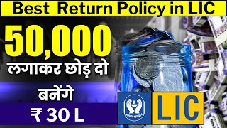 Best Return LIC Policy 20242025 [upl. by Matusow]