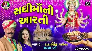 Ratansinh Vaghela  Sarla Dave  Sadhimaa Ni Aarti  Gujarati Devotional Songs [upl. by Owades474]